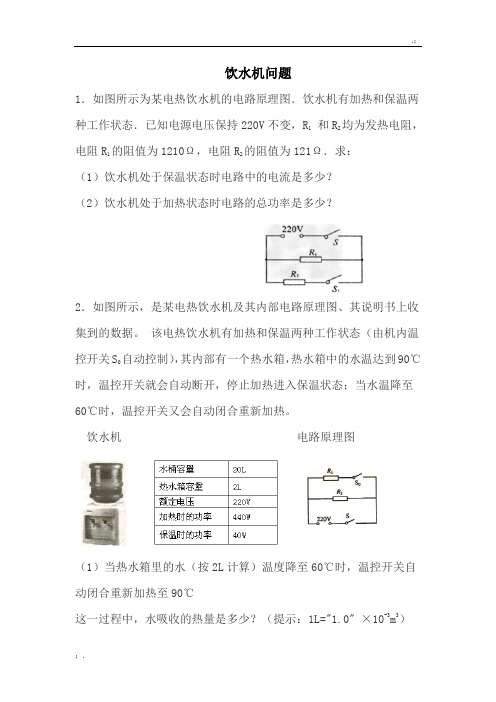 如图所示为某电热饮水机的电路原理图