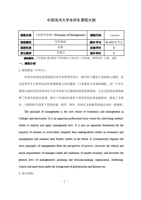 管理学原理课程教学大纲