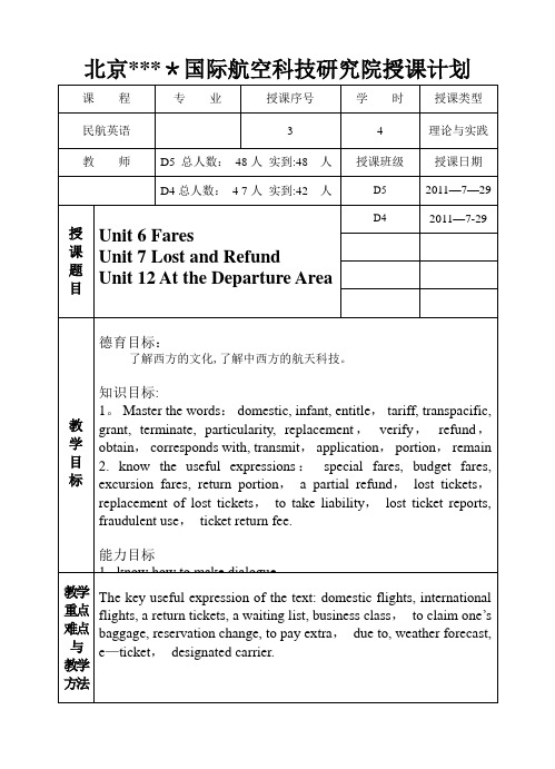 民航英语教案三。