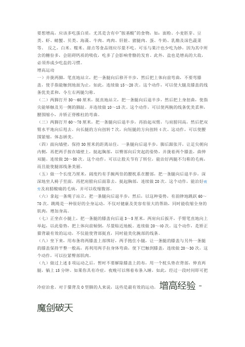 增高经验 -魔剑破天