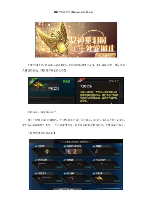 《逆战》体验服猎场神器天使之泪测评 神器天使之泪怎么获得