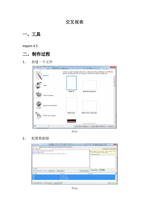 IReport动态列