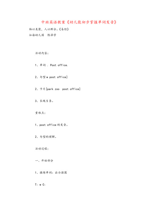 中班英语教案《幼儿能初步掌握单词发音》