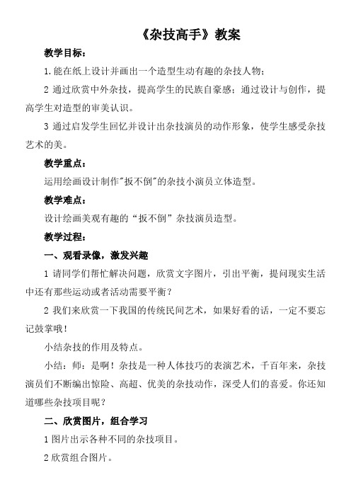 2年级美术教案《湖南美术出版社小学美术二年级下册 13. 杂技高手》9