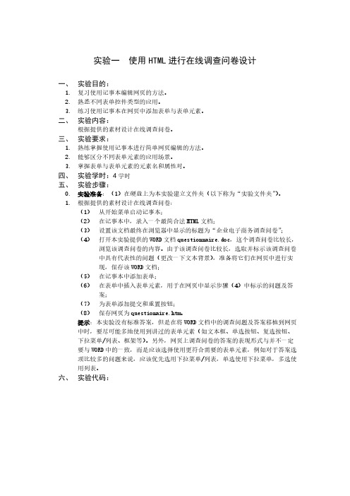 jsp实验指导书1-推荐下载