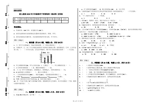 新人教版2020年六年级数学下学期每周一练试卷 含答案