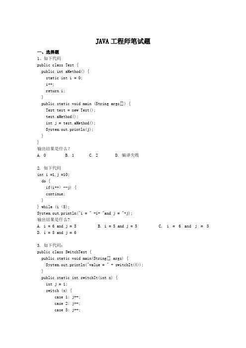JAVA工程师笔试题(答案版)