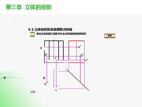 械制图第三章习