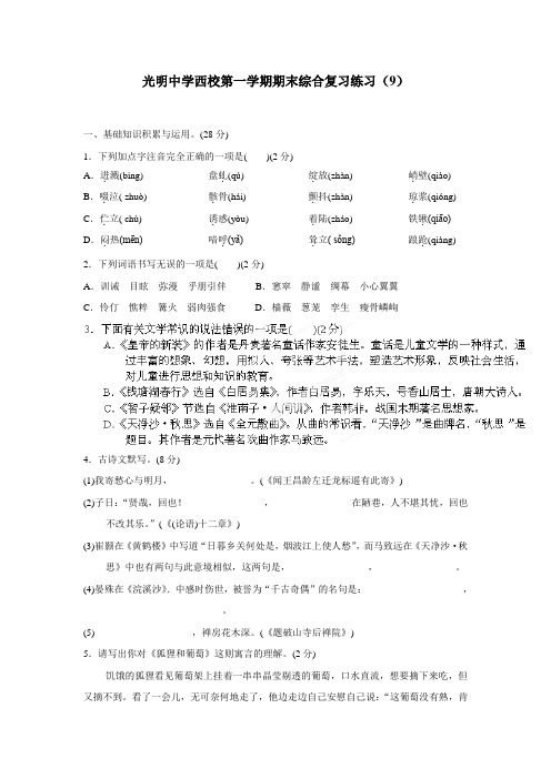 河南省郸城县光明中学七年级语文上册期末复习练习(无答案)(9)