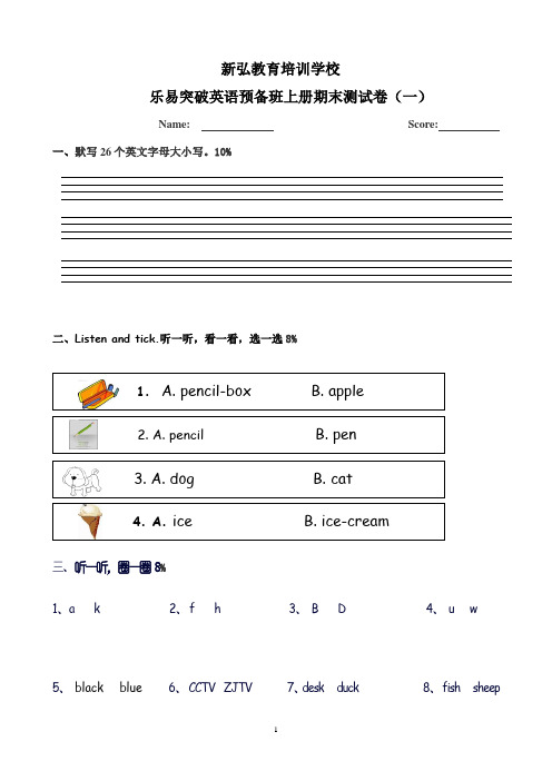 乐易预备级上册期末试卷