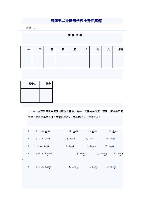 洛阳第二外国学校小升初真题