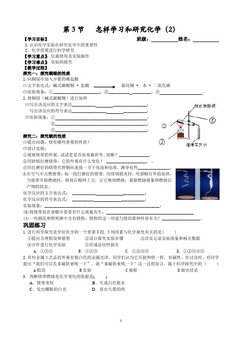 怎样学习和研究化学