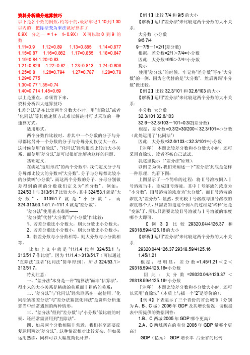 资料分析满分速算技巧-13