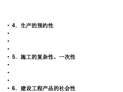 建设工程项目质量管理及案例(PPT 37张)