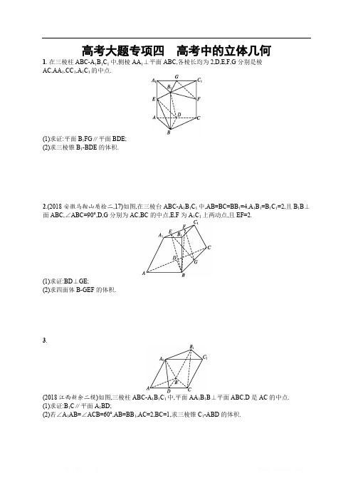 2020高考文科数学(人教A版)总复习练习：高考大题专项4 