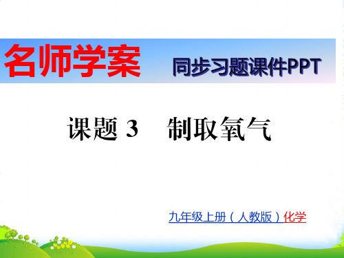 年九年级人教版化学课件：第二单元 课题三(共21张PPT)