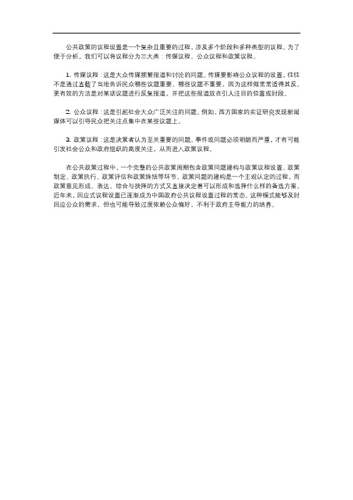 公共政策的议程设置