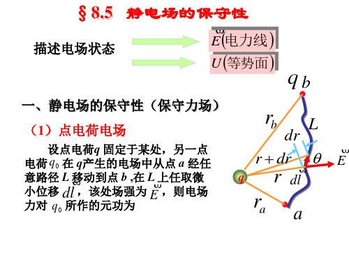 电势及其计算