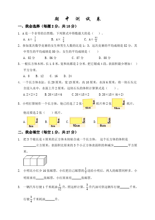 苏教版六年级上册数学《期中考试试卷》(附答案解析)