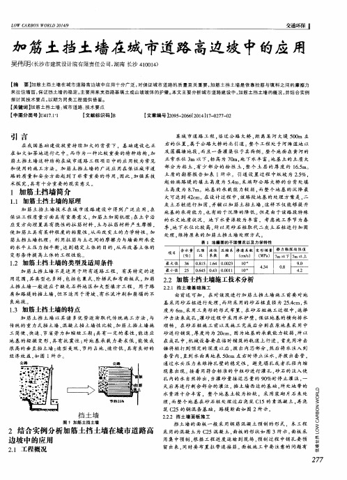 加筋土挡土墙在城市道路高边坡中的应用