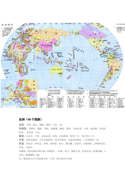 世界七大洲各国的分布及概况 世界各国划分一览表大全