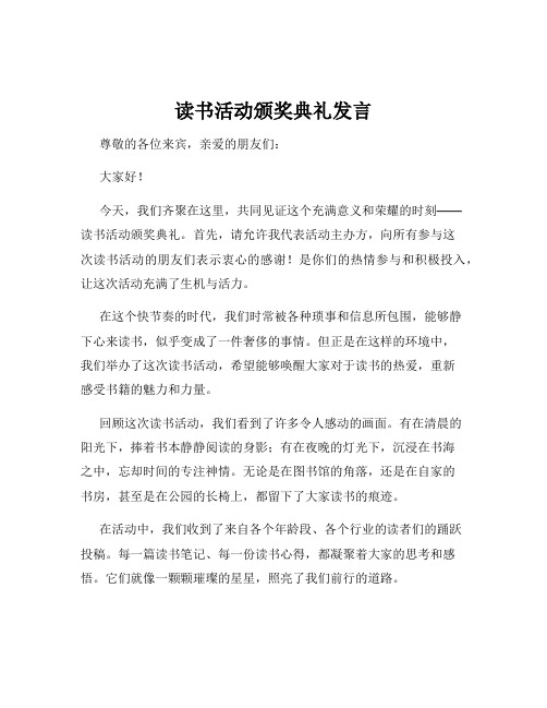 读书活动颁奖典礼发言