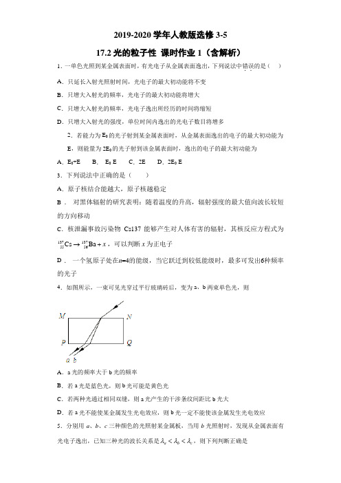 能量量子化 光的粒子性 每课一练(含解析) (42)