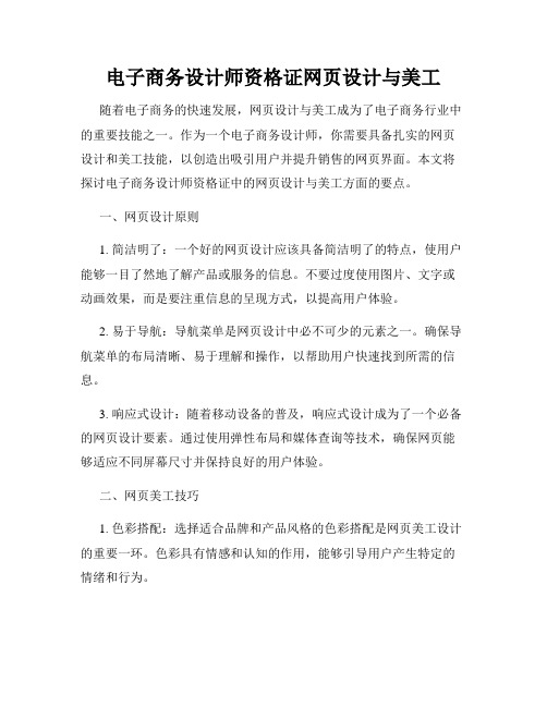 电子商务设计师资格证网页设计与美工