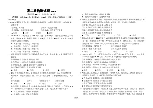 山东省2021届高中政治必修1经济生活第一单元检测题试题(B4)