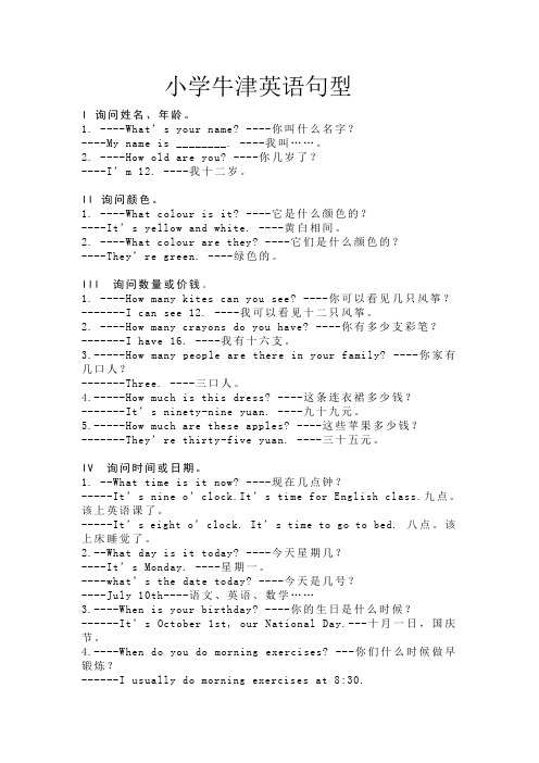 牛津版1A-5A英语句型大全