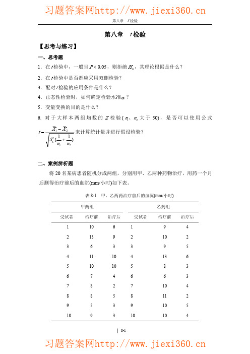 第8章思考与练习0801217