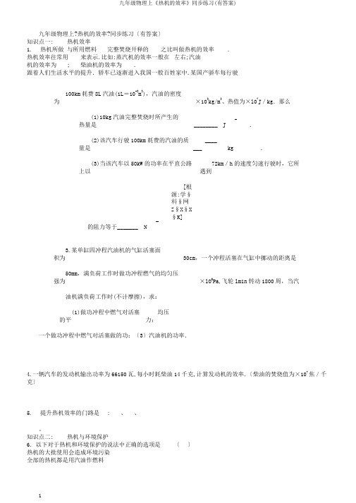 九年级物理上《热机的效率》同步练习(有答案)