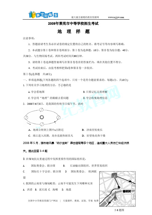 2009年山东省莱芜市中等学校招生考试地理样题