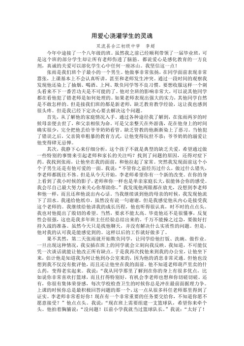 教育案例《用爱心浇灌学生的灵魂》