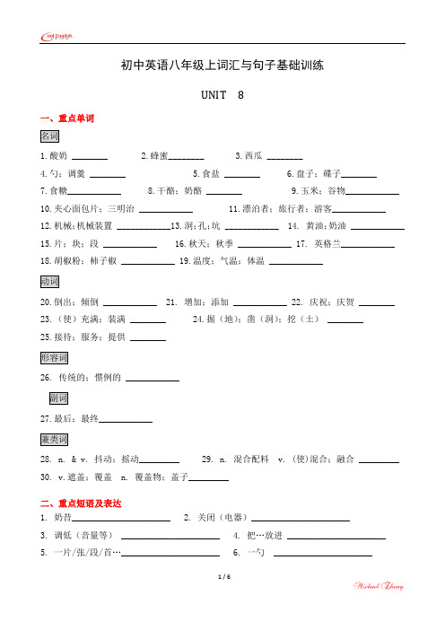 初中英语八年级上unit8词汇与句子基础训练