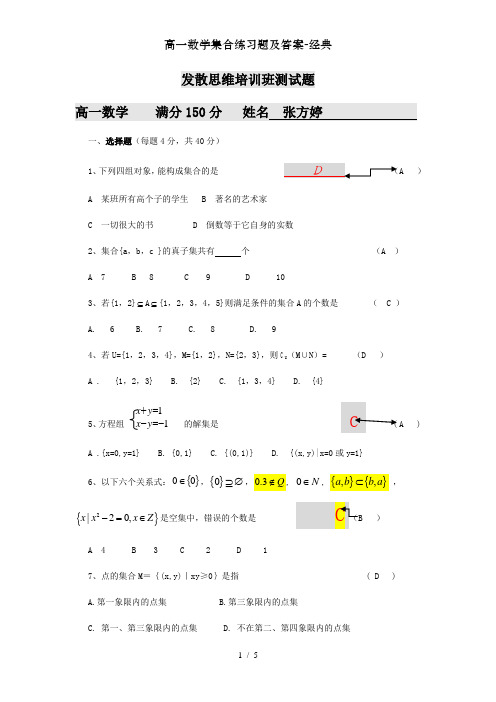 高一数学集合练习题及答案-经典[001]