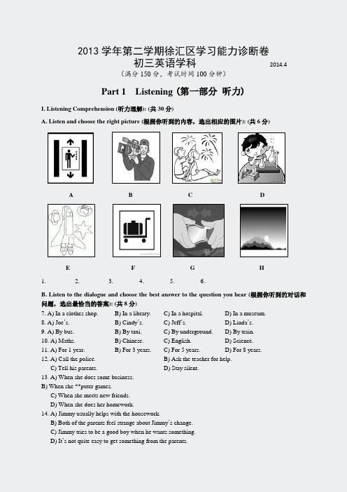 上海市徐汇区2014年中考二模英语试题