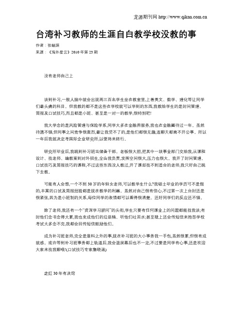 台湾补习教师的生涯自白教学校没教的事