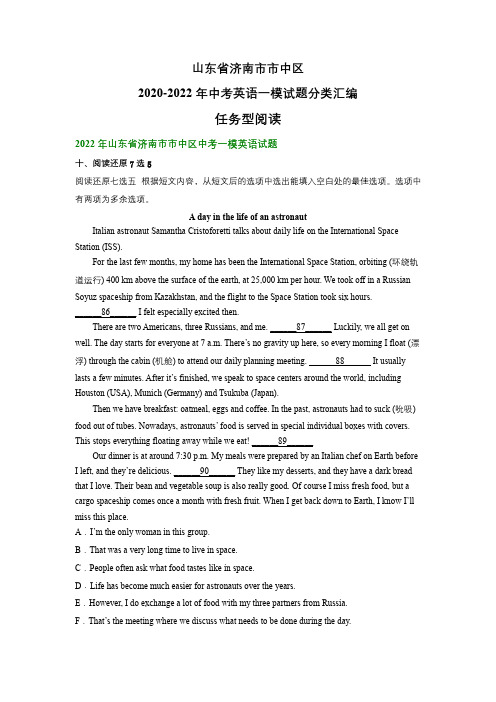 山东省济南市市中区2020-2022年中考英语一模试题分类汇编：任务型阅读