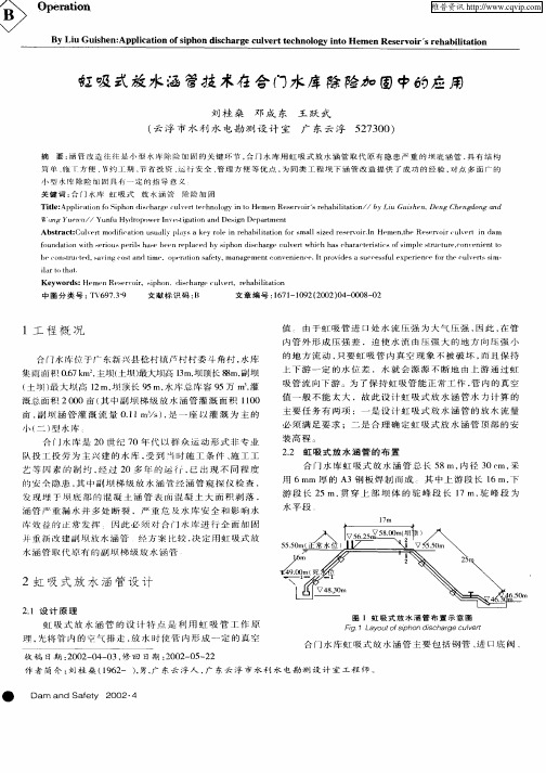 虹吸式放水涵管技术在合门水库除险加固中的应用