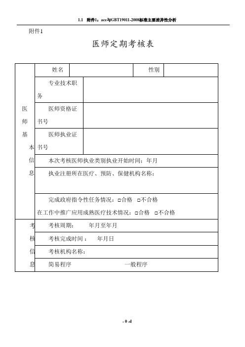 医师定期考核表12559