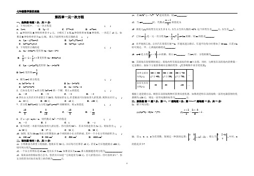 最新苏科版七年级数学上册第四章《一元一次方程》提优测试卷及答案