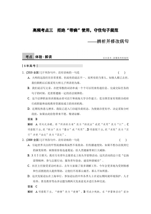 语言知识和语言表达 第一章 语言基础知识 高频考点三 