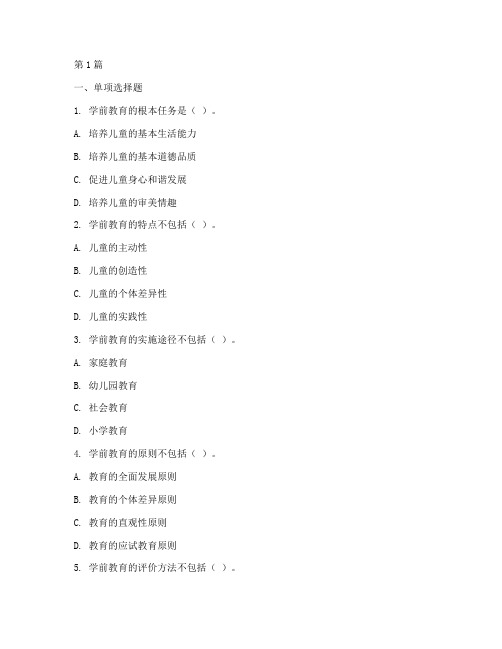 学前教育学电大案例题库(3篇)