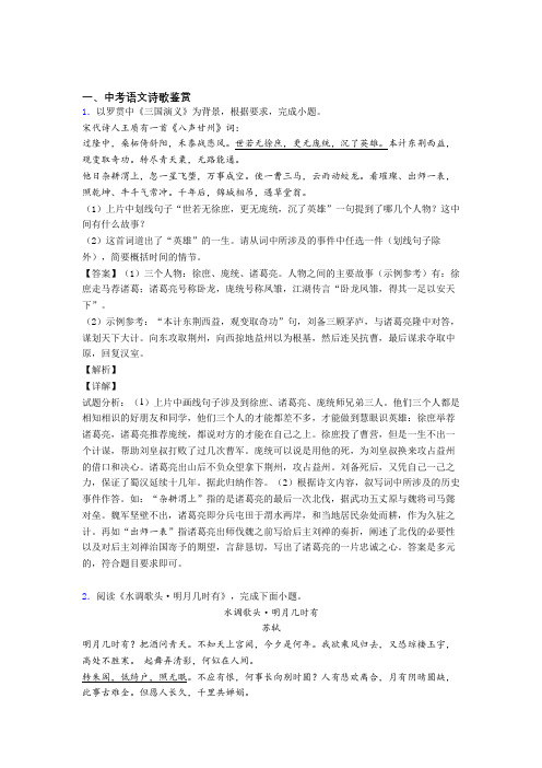 中考语文 诗歌鉴赏 培优练习(含答案)含答案解析