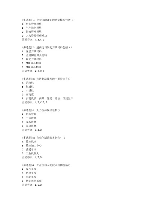 20春西交《先进制造技术》在线作业答案43