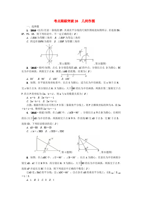 2017版中考数学总复习：考点聚焦试题26