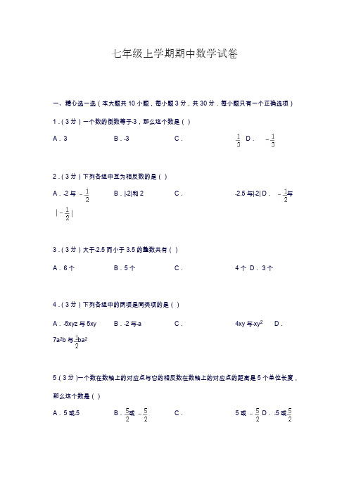 2019—2020年冀教版七年级数学上学期期中考试模拟检测卷及答案解析.docx