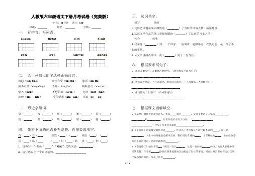 人教版六年级语文下册月考试卷(完美版)