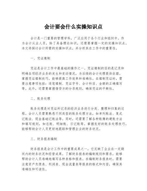 会计要会什么实操知识点